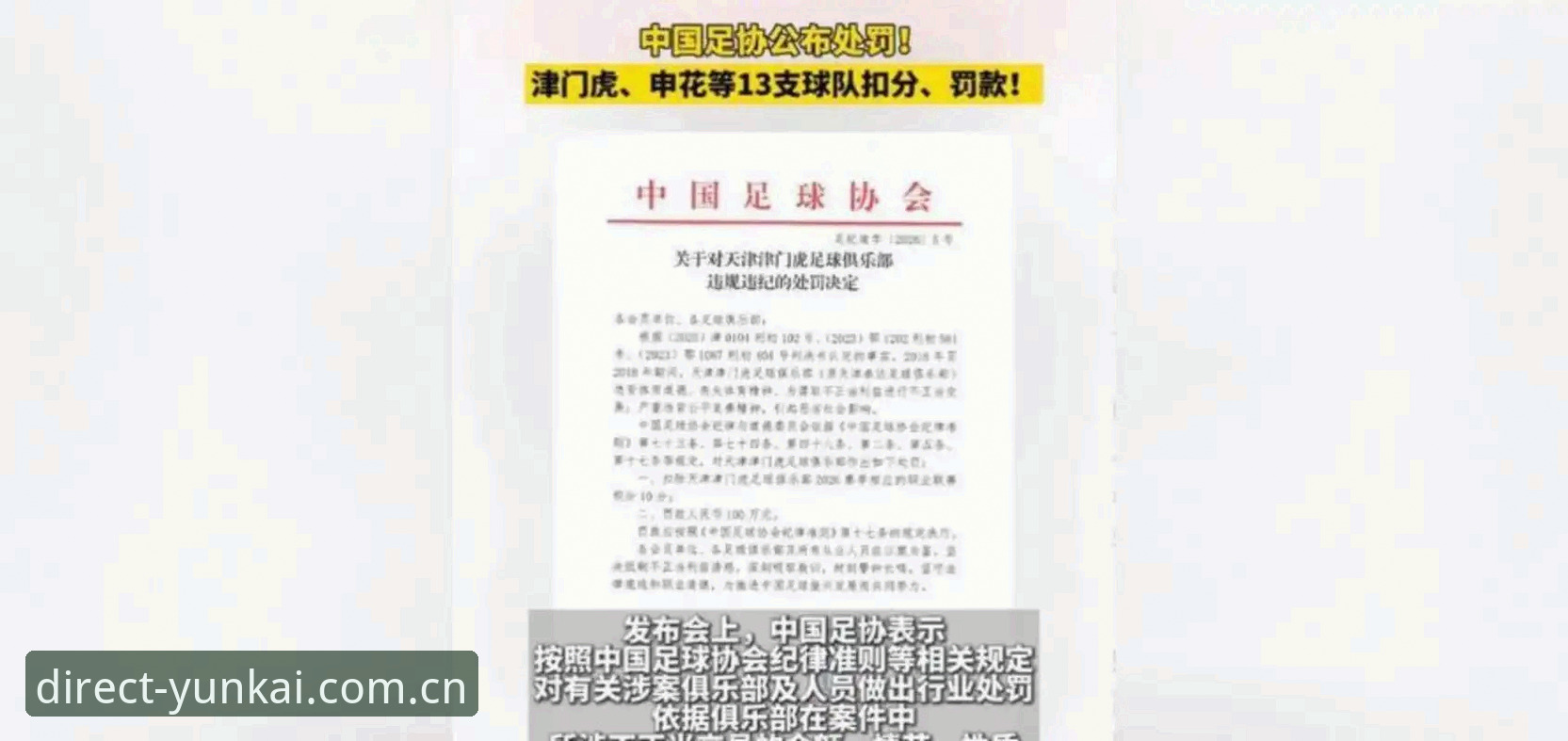 中国足协禁足风波深度解析教程——从云开全站视角看足球腐败治理