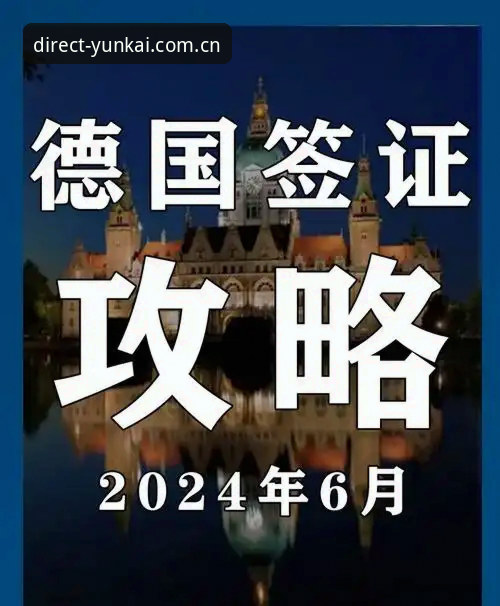 世界杯观赛签证难题解析：云开全站平台观赛资源使用教程